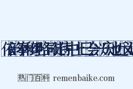 依韵奉和经略司徒侍中上巳会兴庆池近义词是什么意思的图片